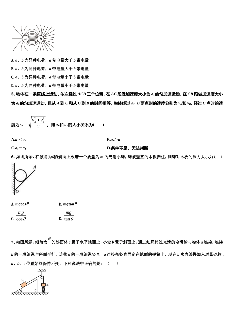 2022年广东省茂名市物理高一第一学期期末达标检测模拟试题含解析_第2页