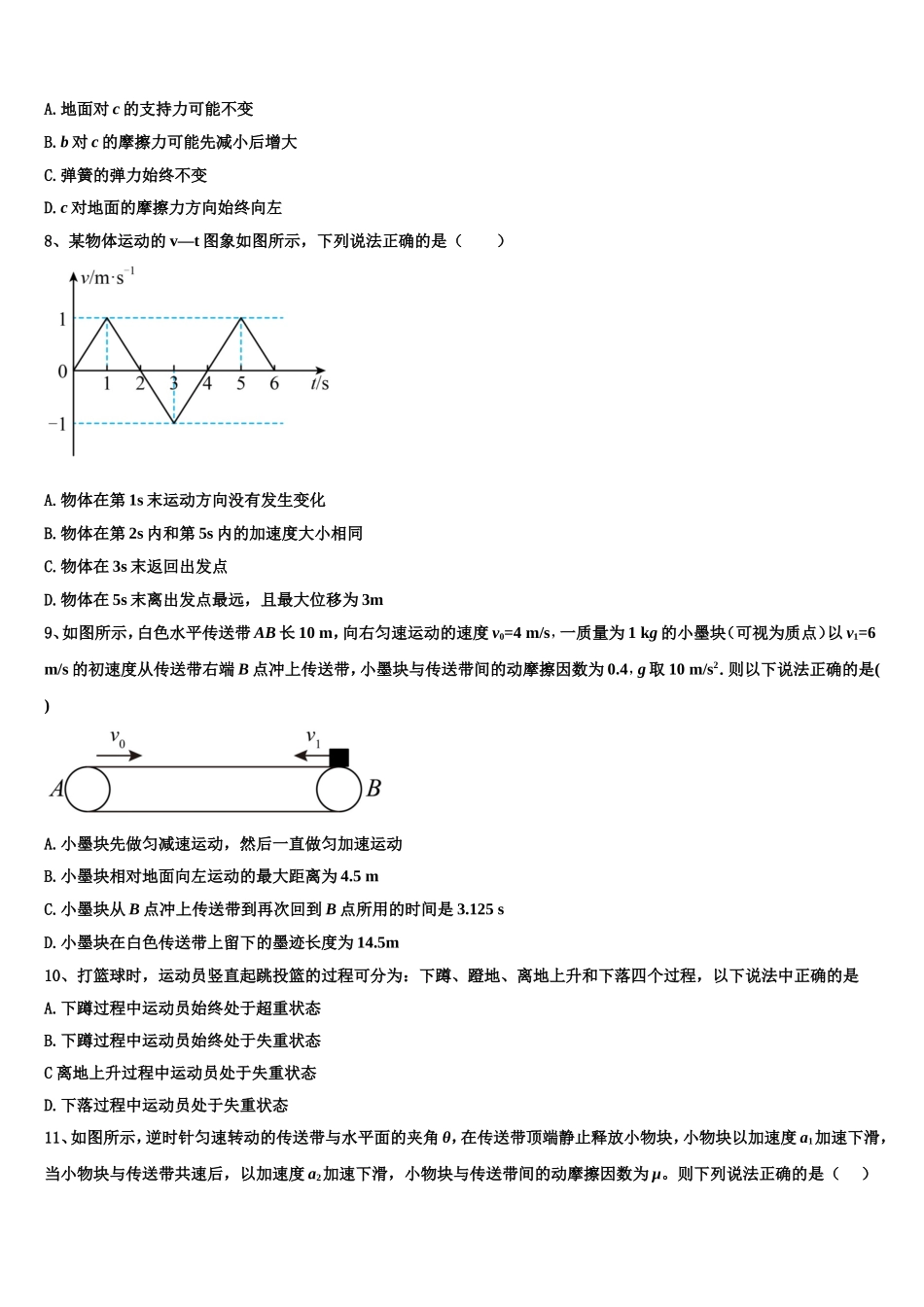2022年广东省茂名市物理高一第一学期期末达标检测模拟试题含解析_第3页