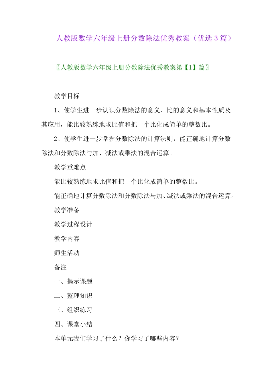 2023年人教版数学六年级上册分数除法优秀教案(优选3篇) _第1页