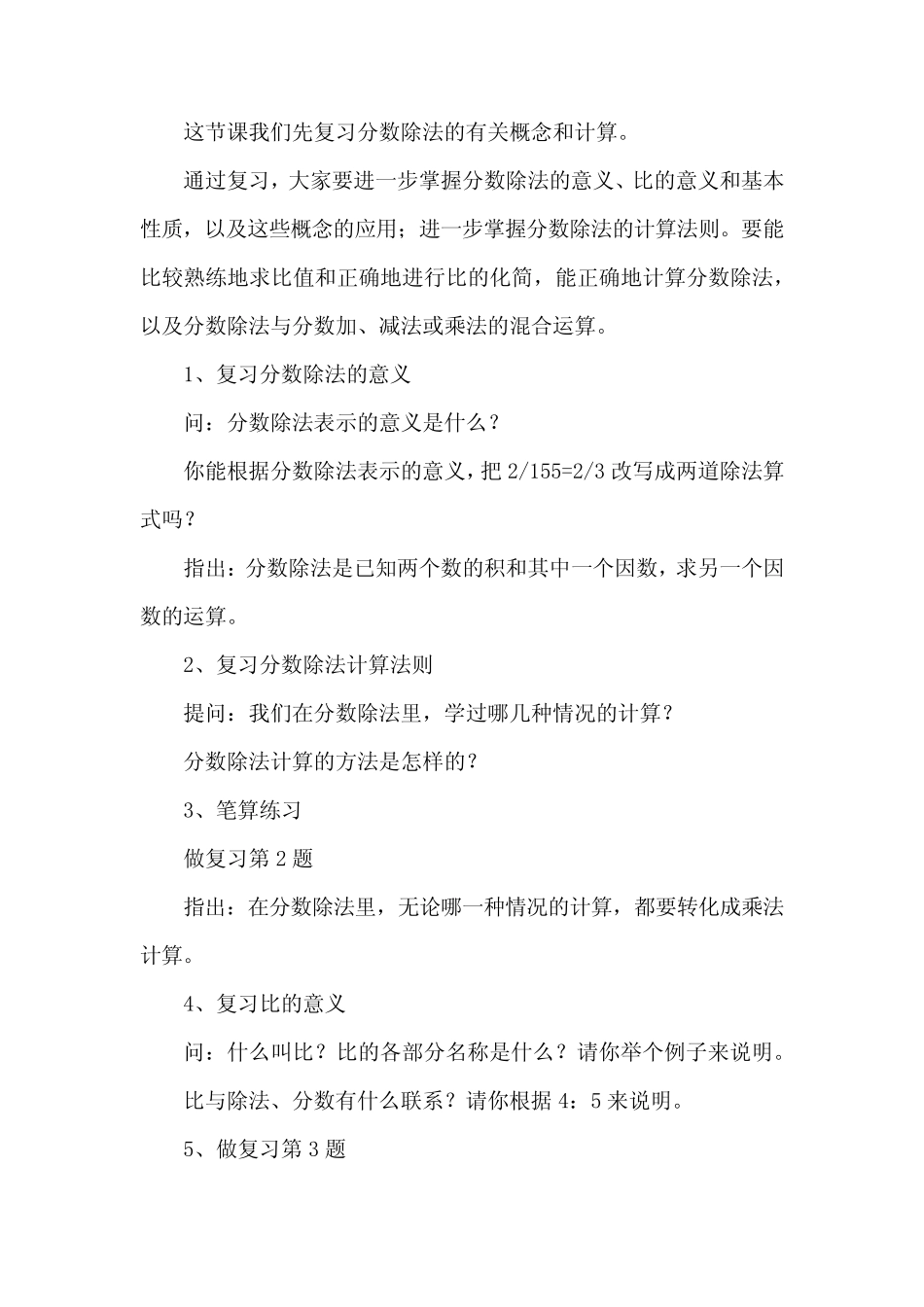 2023年人教版数学六年级上册分数除法优秀教案(优选3篇) _第2页