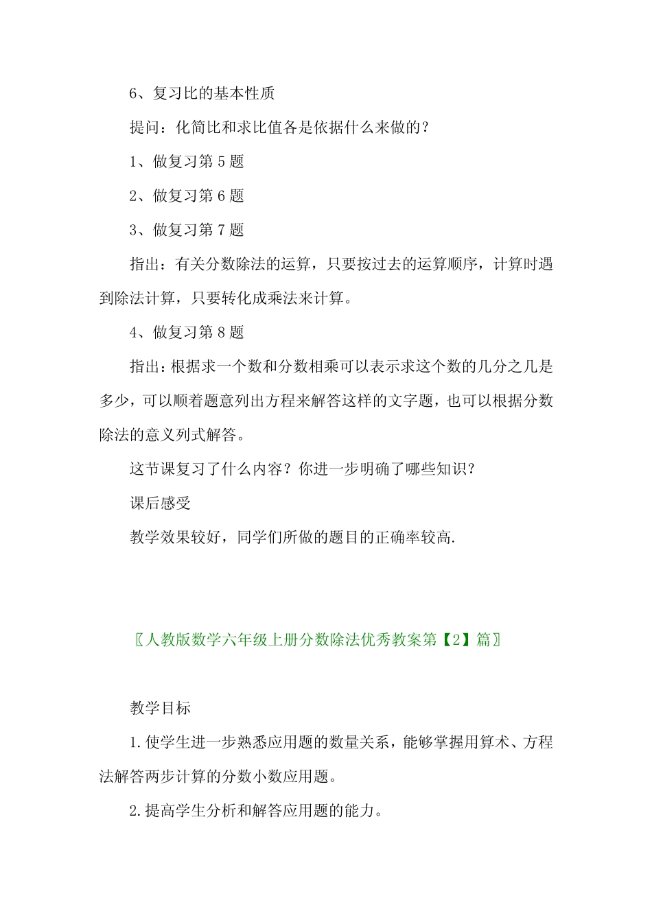 2023年人教版数学六年级上册分数除法优秀教案(优选3篇) _第3页