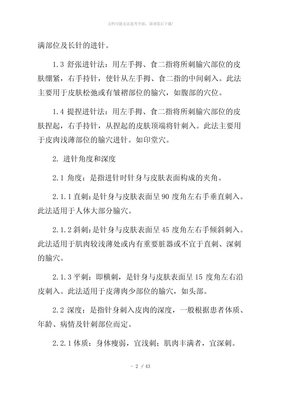 中医特色康复技术操作规范 _第2页