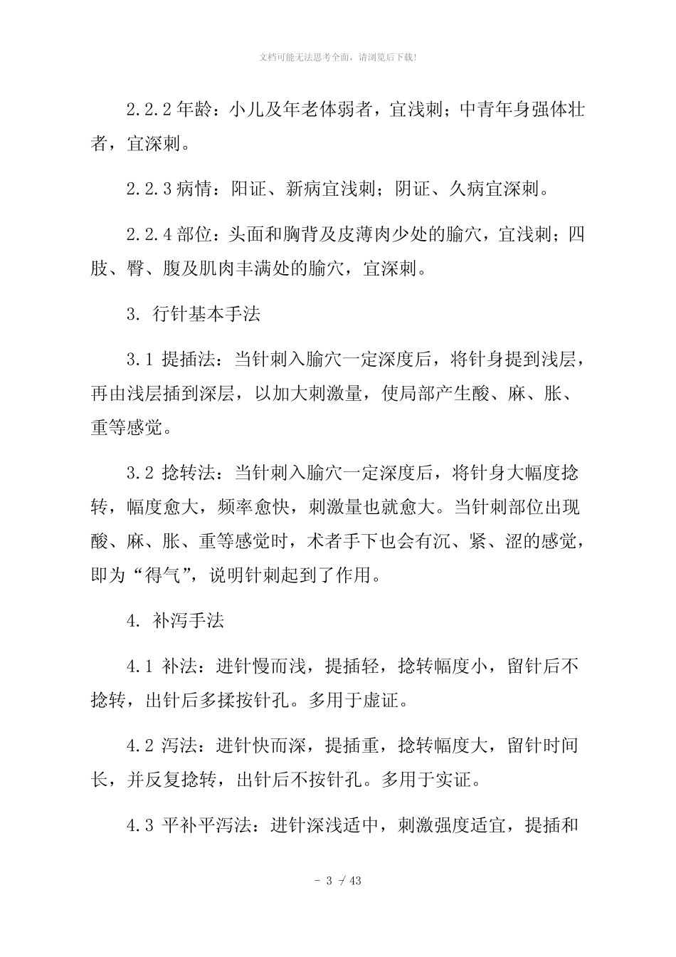 中医特色康复技术操作规范 _第3页