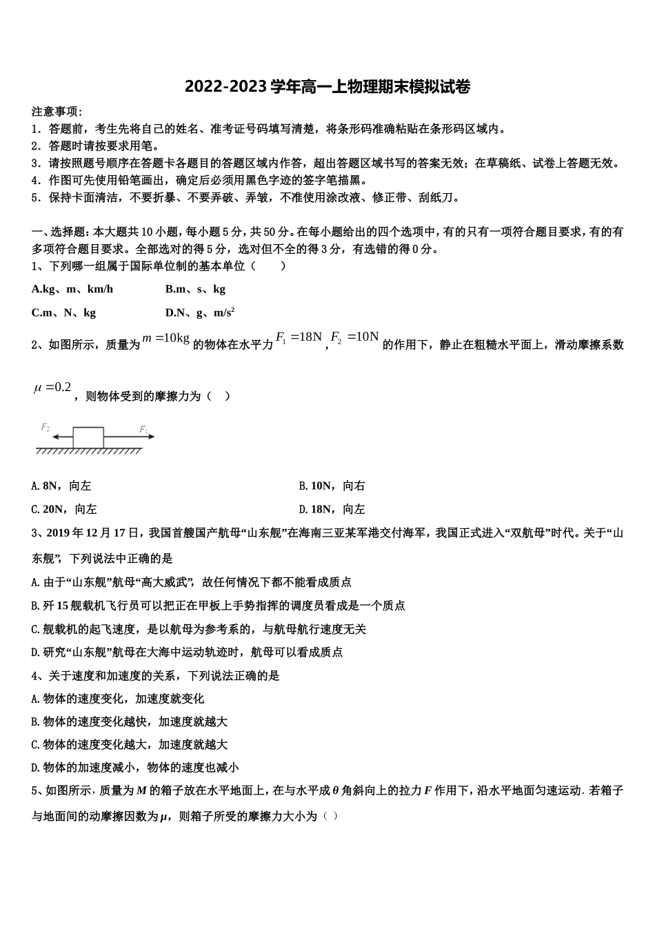 2022年福建省福州市八县协作校物理高一上期末经典试题含解析_第1页