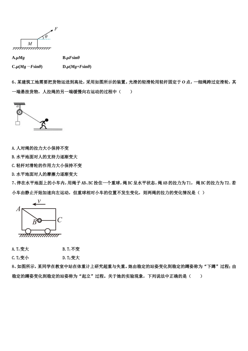 2022年福建省福州市八县协作校物理高一上期末经典试题含解析_第2页