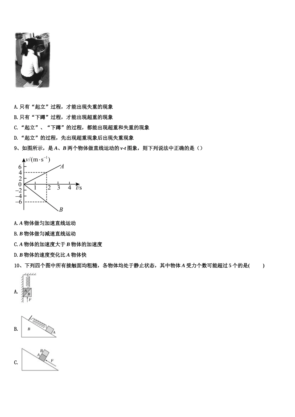 2022年福建省福州市八县协作校物理高一上期末经典试题含解析_第3页
