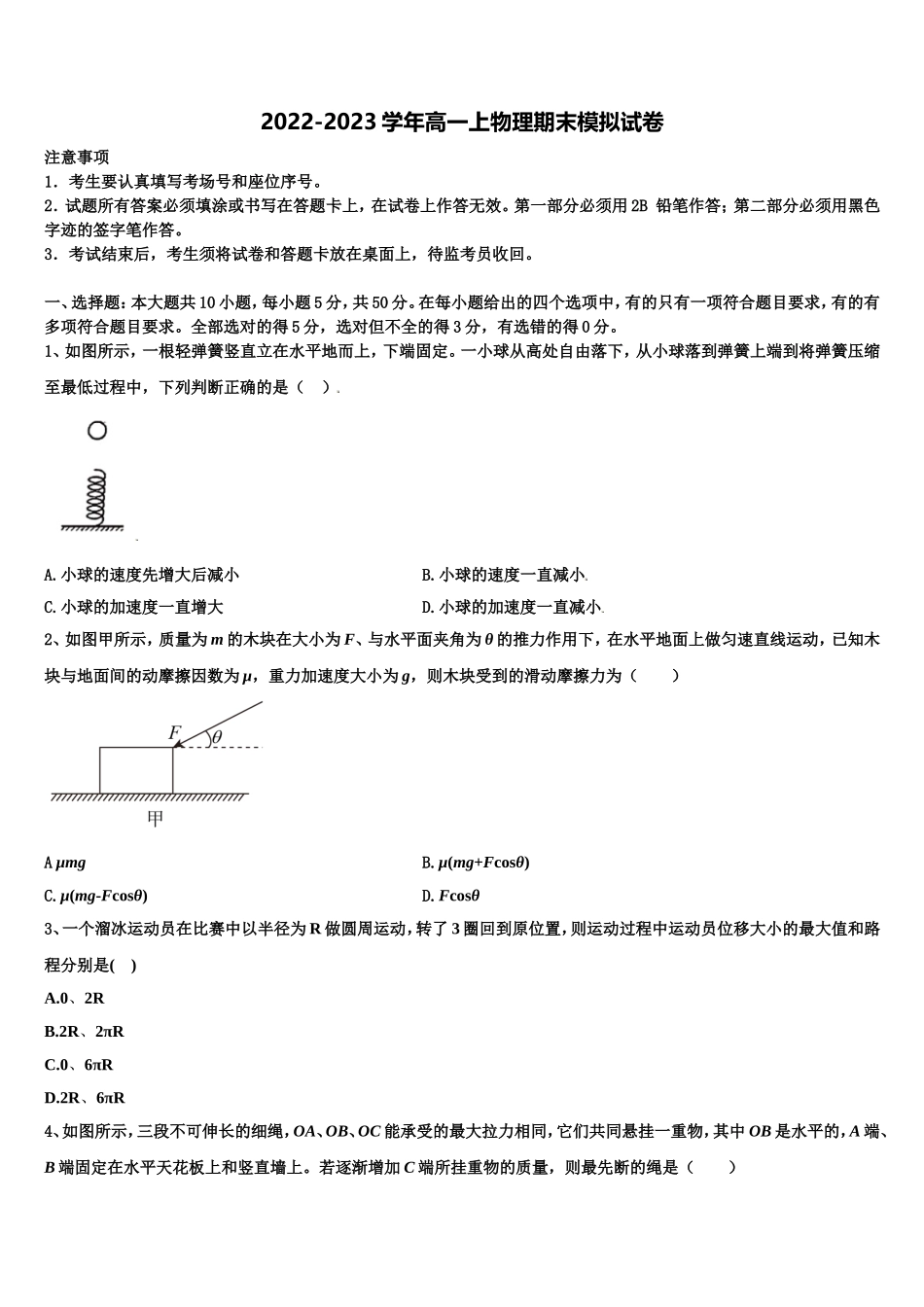2022-2023学年海南省临高县二中高一物理第一学期期末经典模拟试题含解析_第1页