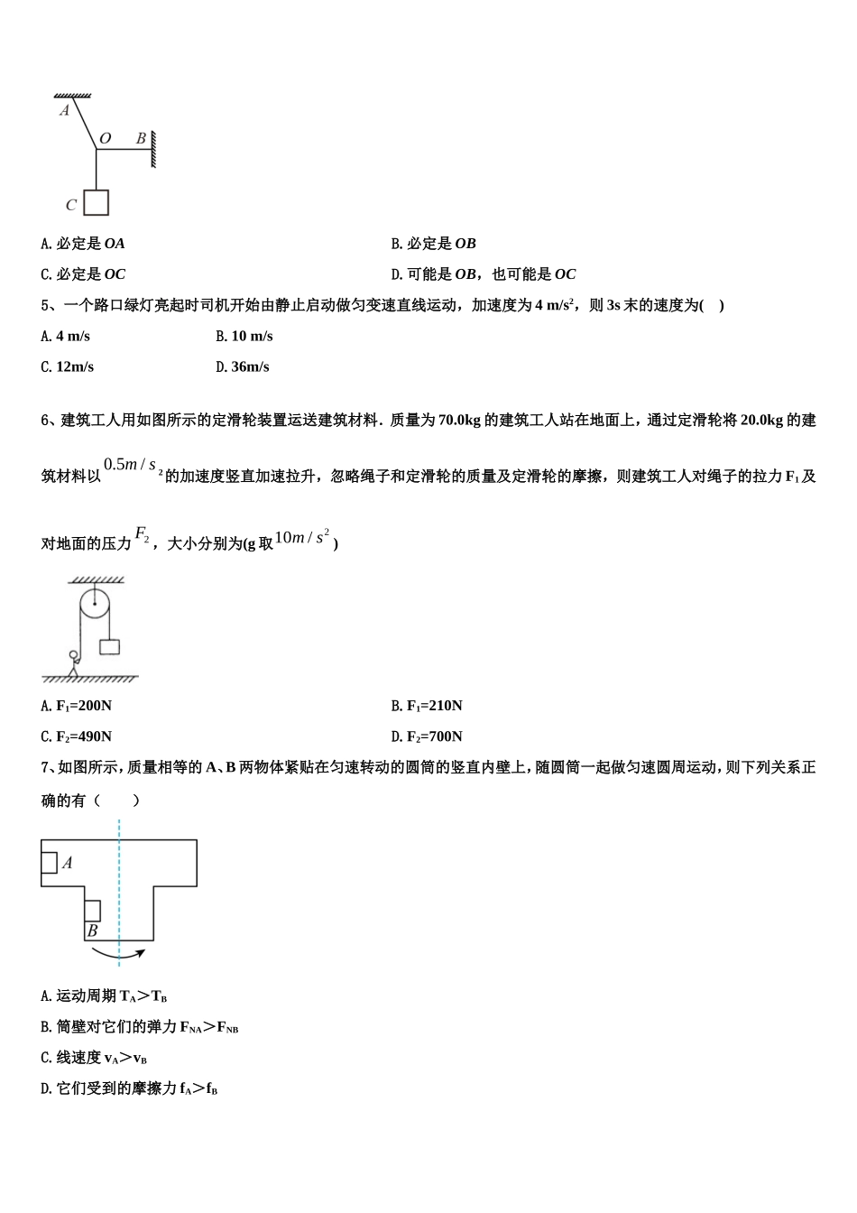 2022-2023学年海南省临高县二中高一物理第一学期期末经典模拟试题含解析_第2页