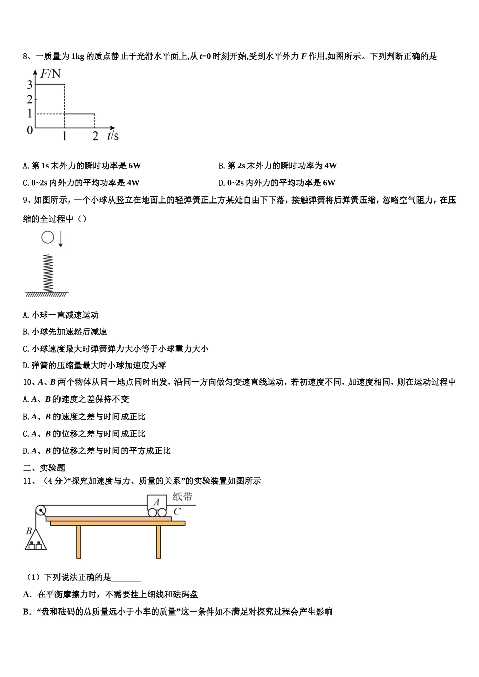 2022-2023学年海南省临高县二中高一物理第一学期期末经典模拟试题含解析_第3页
