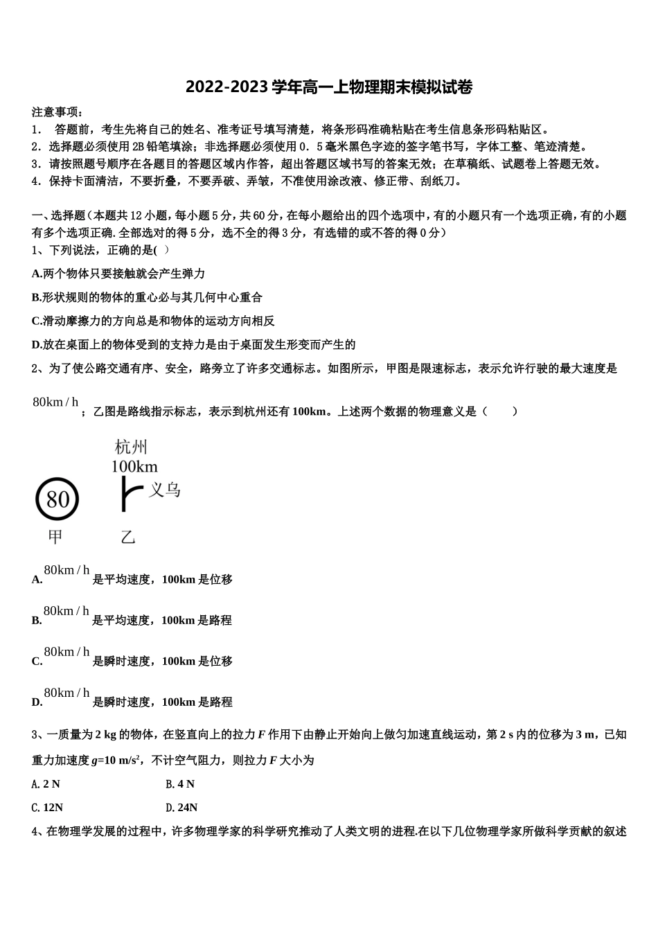 2022年广东省梅县高级中学、大埔县虎山中学高一物理第一学期期末考试模拟试题含解析_第1页