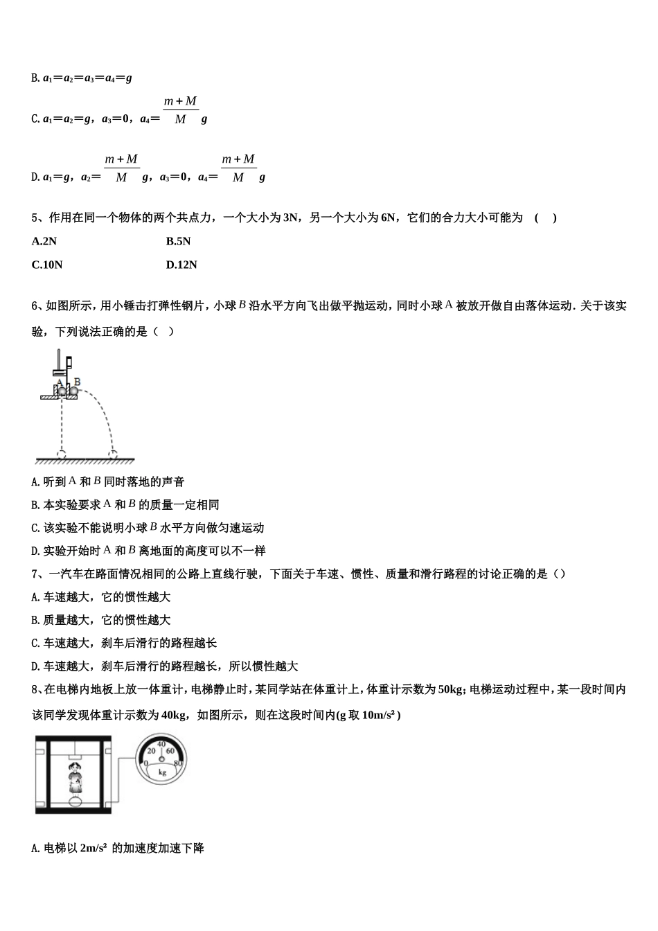 2022-2023学年安徽省风阳县皖新中学高一物理第一学期期末达标测试试题含解析_第2页