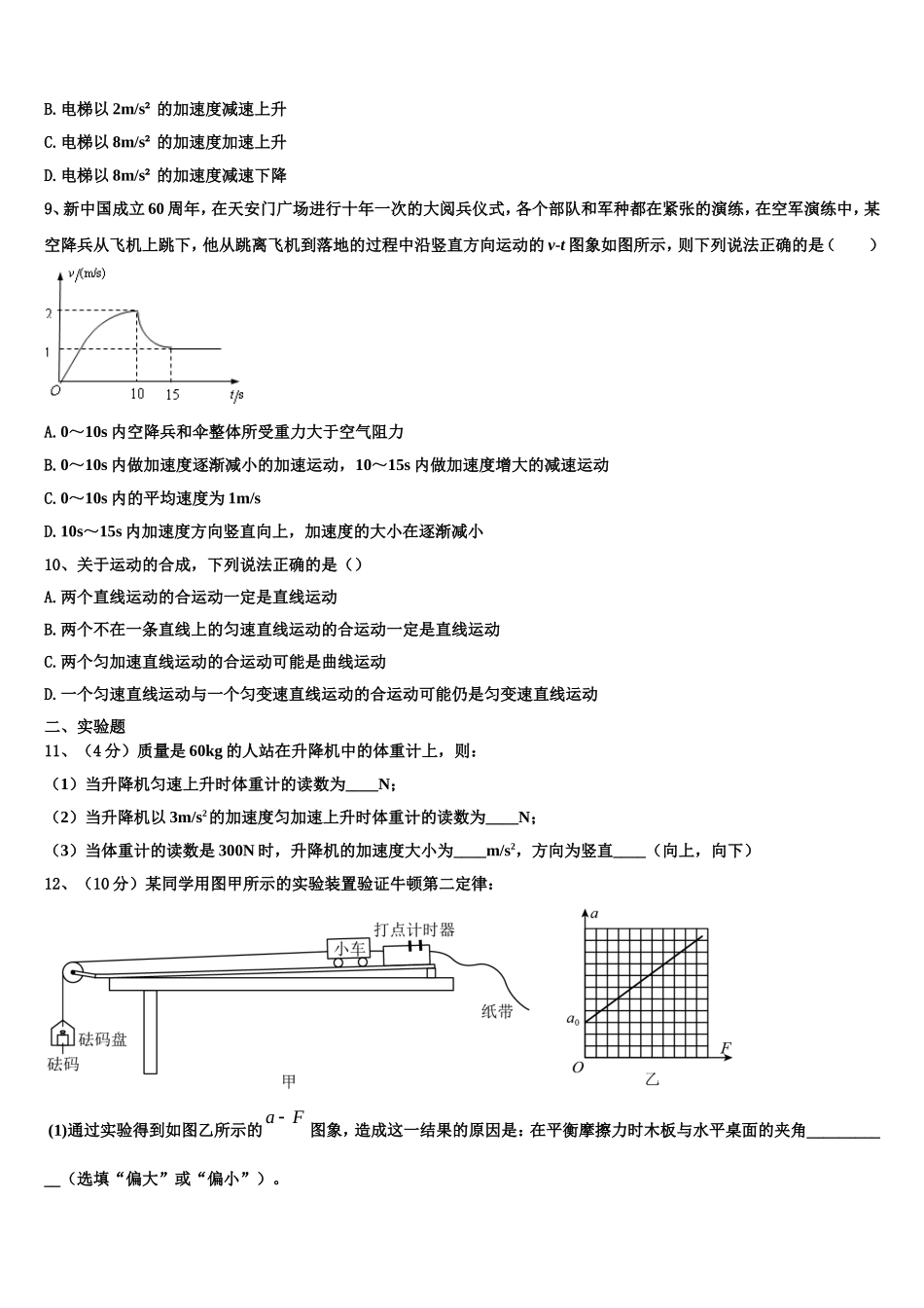 2022-2023学年安徽省风阳县皖新中学高一物理第一学期期末达标测试试题含解析_第3页