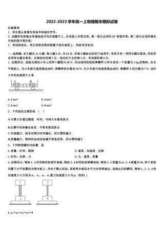 2022-2023学年安徽省风阳县皖新中学高一物理第一学期期末达标测试试题含解析