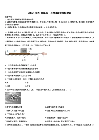 2022年安徽省阜阳市物理高一第一学期期末学业质量监测模拟试题含解析