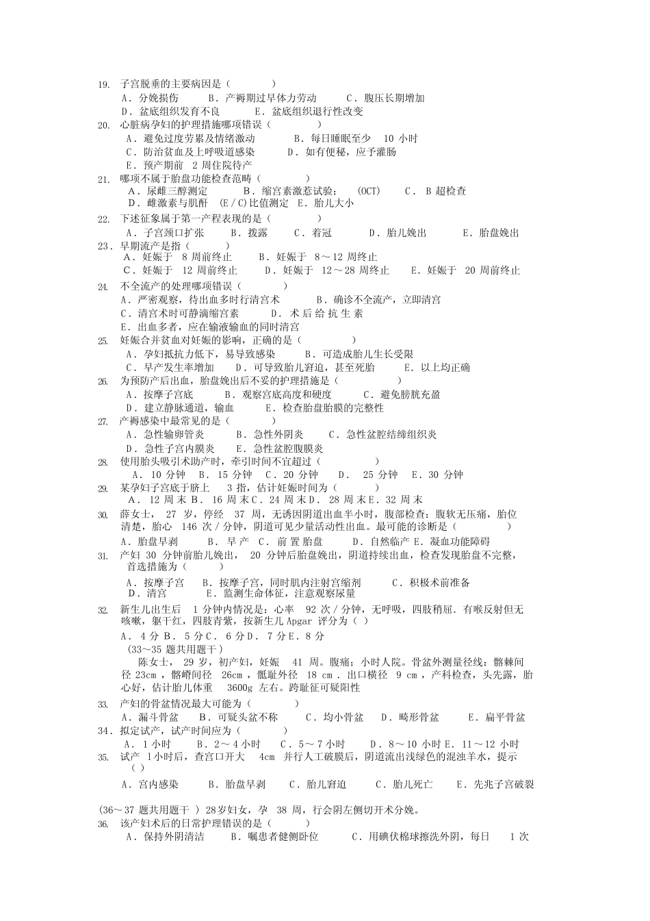 最新《妇产科护理学》复习题及答案 _第3页