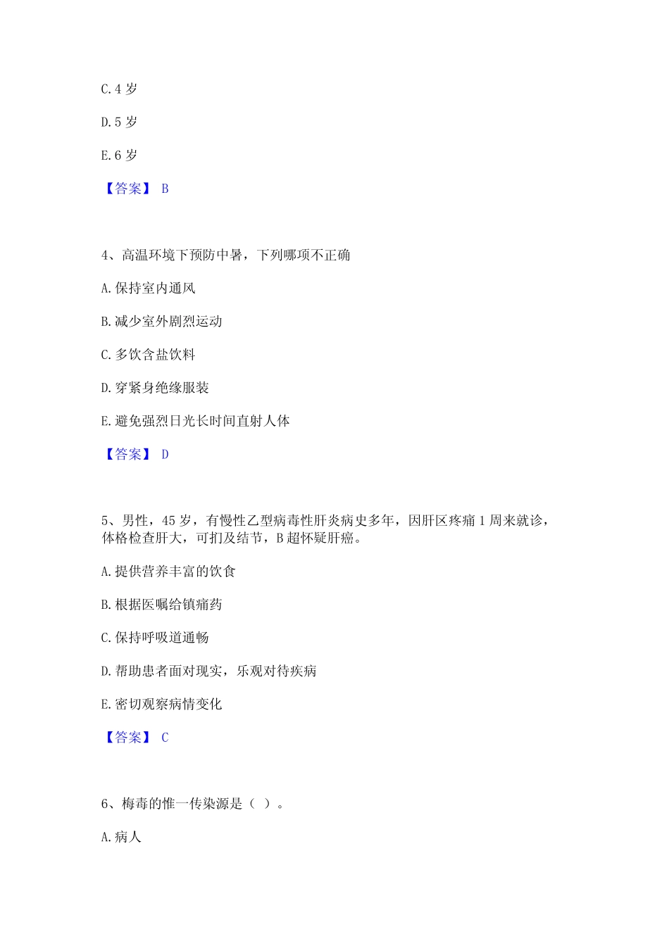 2023年-2024年护师类之主管护师真题练习试卷B卷附答案 _第2页