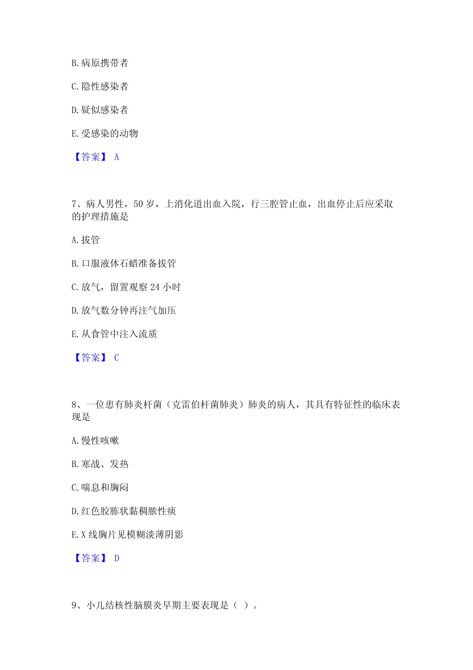 2023年-2024年护师类之主管护师真题练习试卷B卷附答案 _第3页