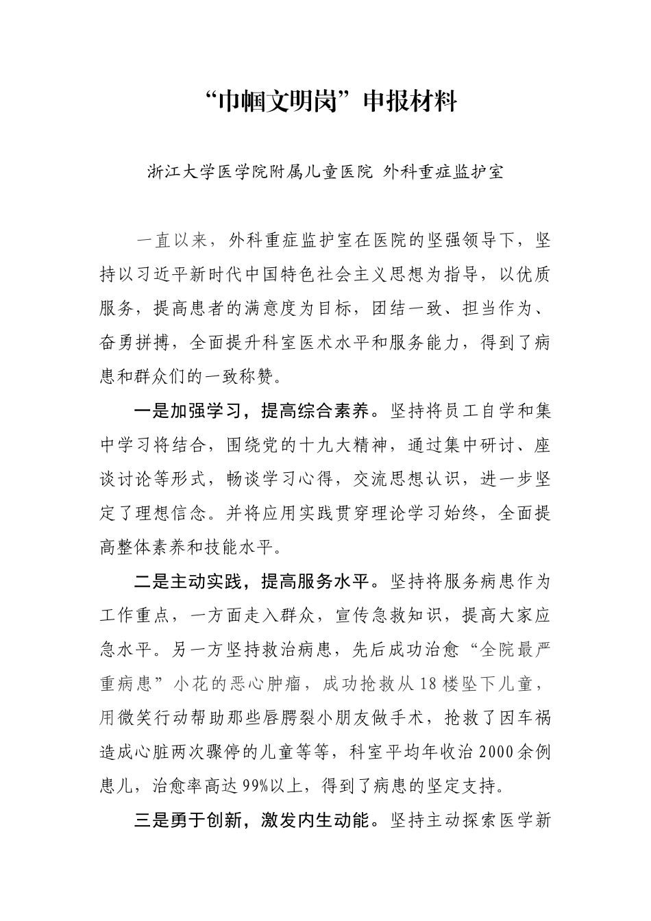 医院巾帼文明岗申报材料_第1页