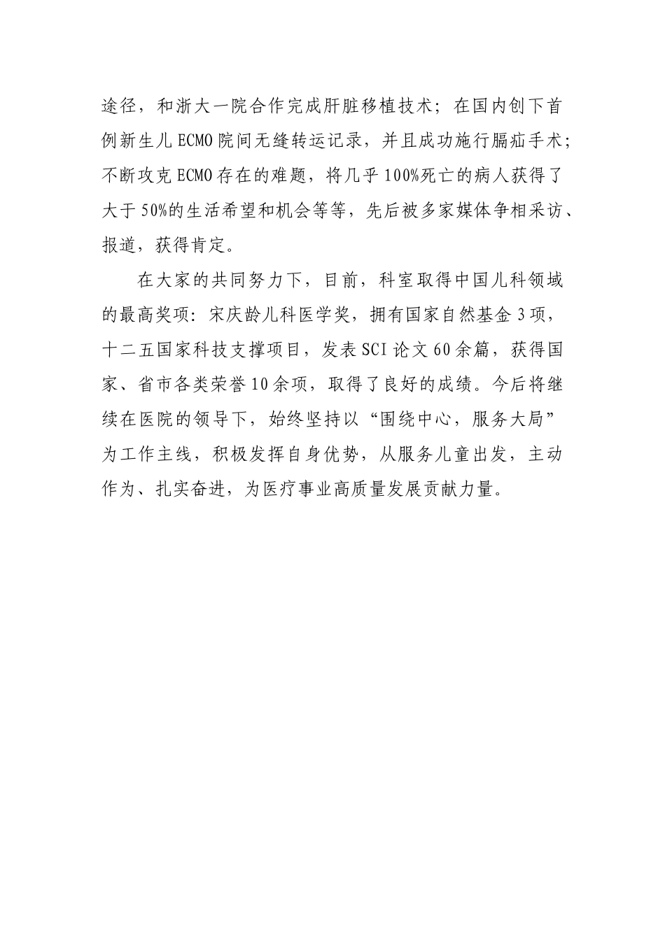 医院巾帼文明岗申报材料_第2页