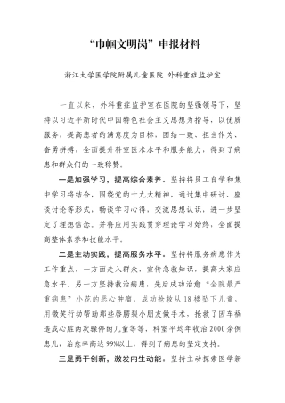 医院巾帼文明岗申报材料