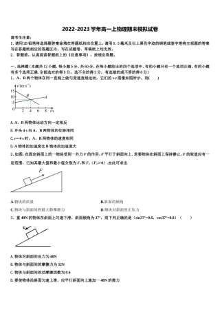 2022年福建省福州市第十中学物理高一上期末检测试题含解析