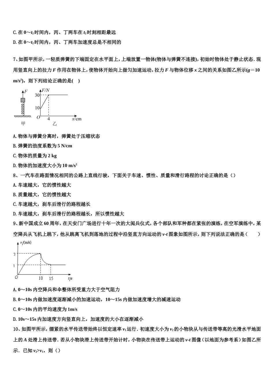 2022-2023学年北京市首都师大附属回龙观育新学校物理高一第一学期期末复习检测试题含解析_第3页