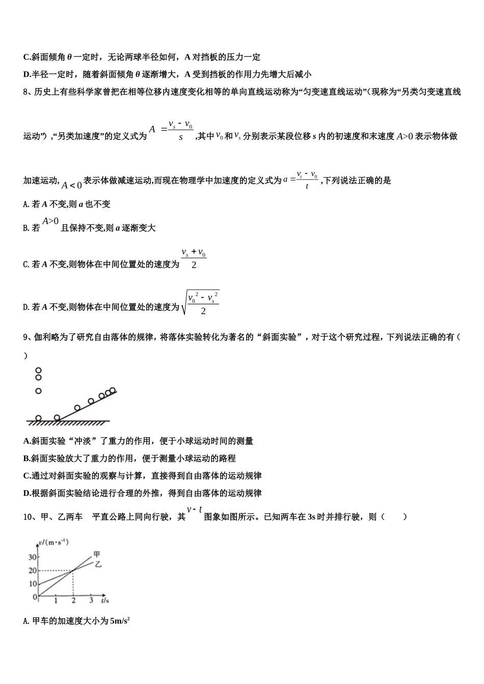2022年安徽省阜阳市物理高一上期末检测试题含解析_第3页