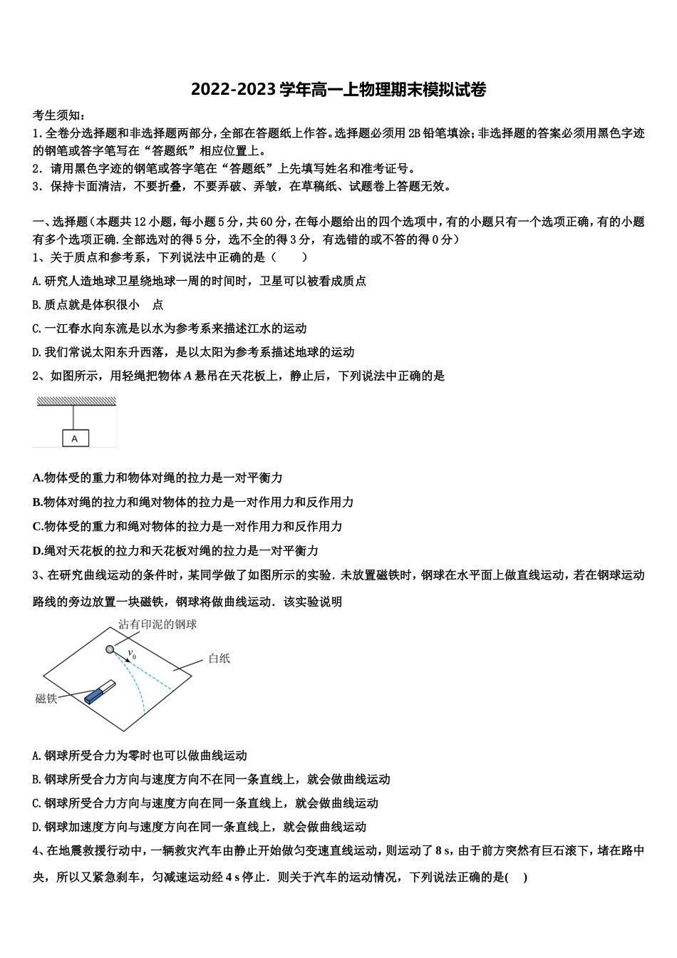 2022-2023学年海南省万宁市第三中学物理高一上期末学业质量监测试题含解析_第1页