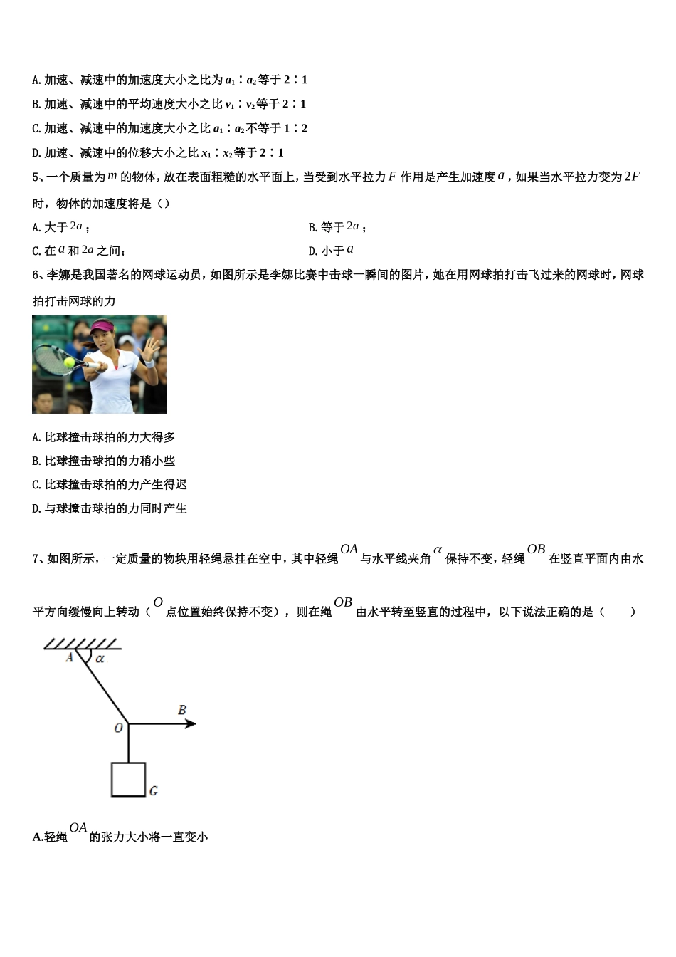2022-2023学年海南省万宁市第三中学物理高一上期末学业质量监测试题含解析_第2页