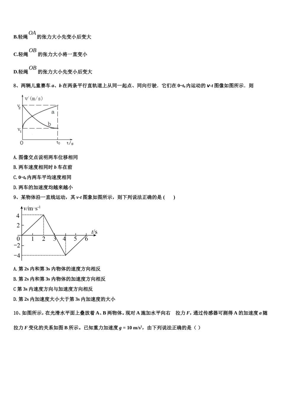 2022-2023学年海南省万宁市第三中学物理高一上期末学业质量监测试题含解析_第3页