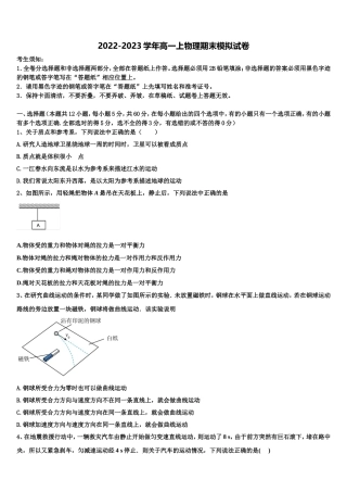 2022-2023学年海南省万宁市第三中学物理高一上期末学业质量监测试题含解析