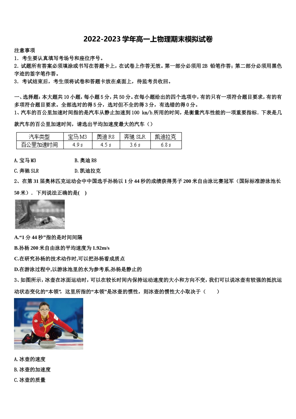 2022年广东省梅州市兴宁市第一中学物理高一上期末教学质量检测试题含解析_第1页