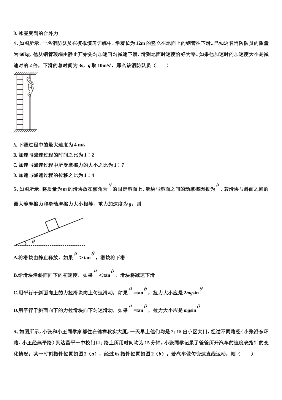 2022年广东省梅州市兴宁市第一中学物理高一上期末教学质量检测试题含解析_第2页
