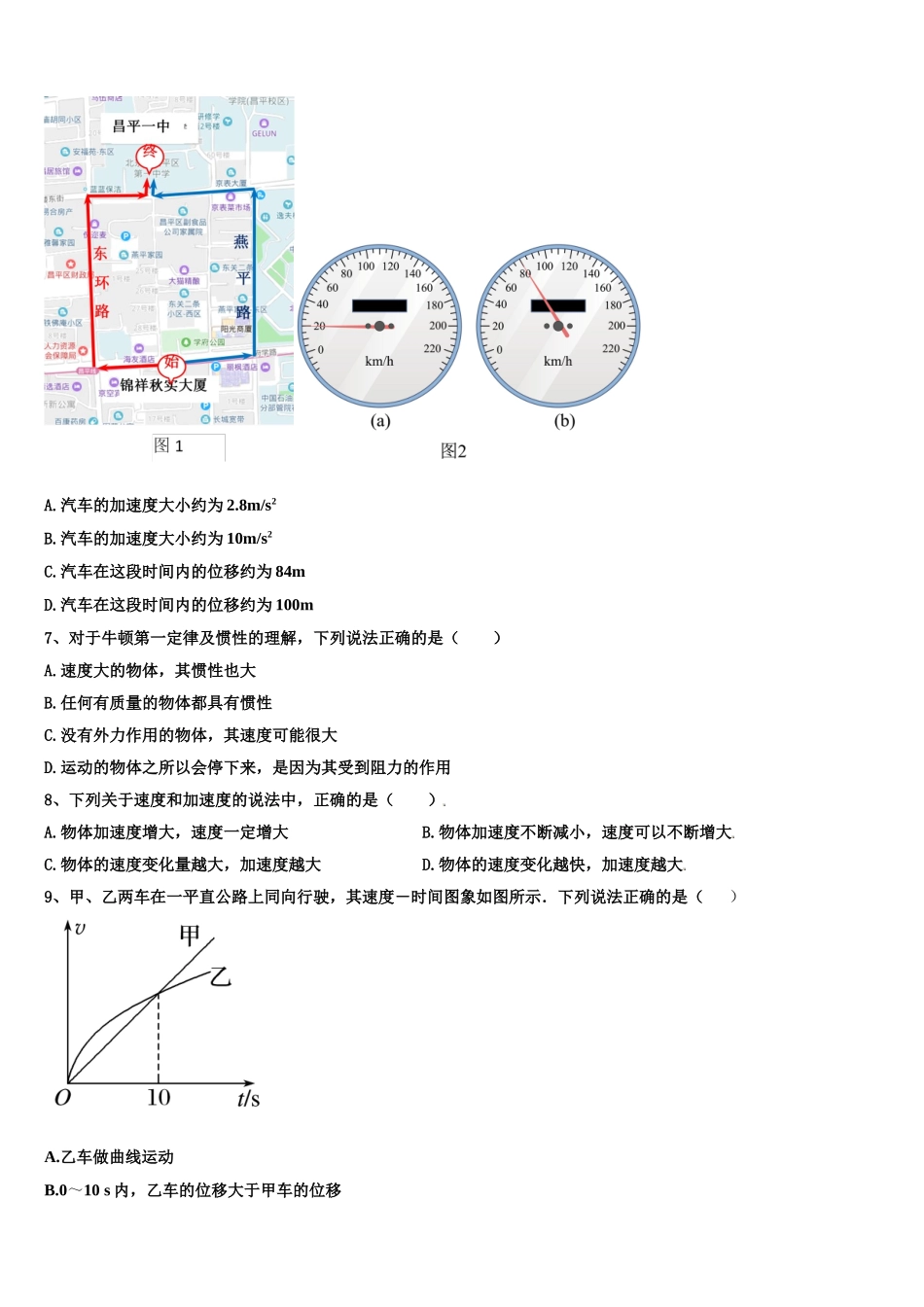 2022年广东省梅州市兴宁市第一中学物理高一上期末教学质量检测试题含解析_第3页