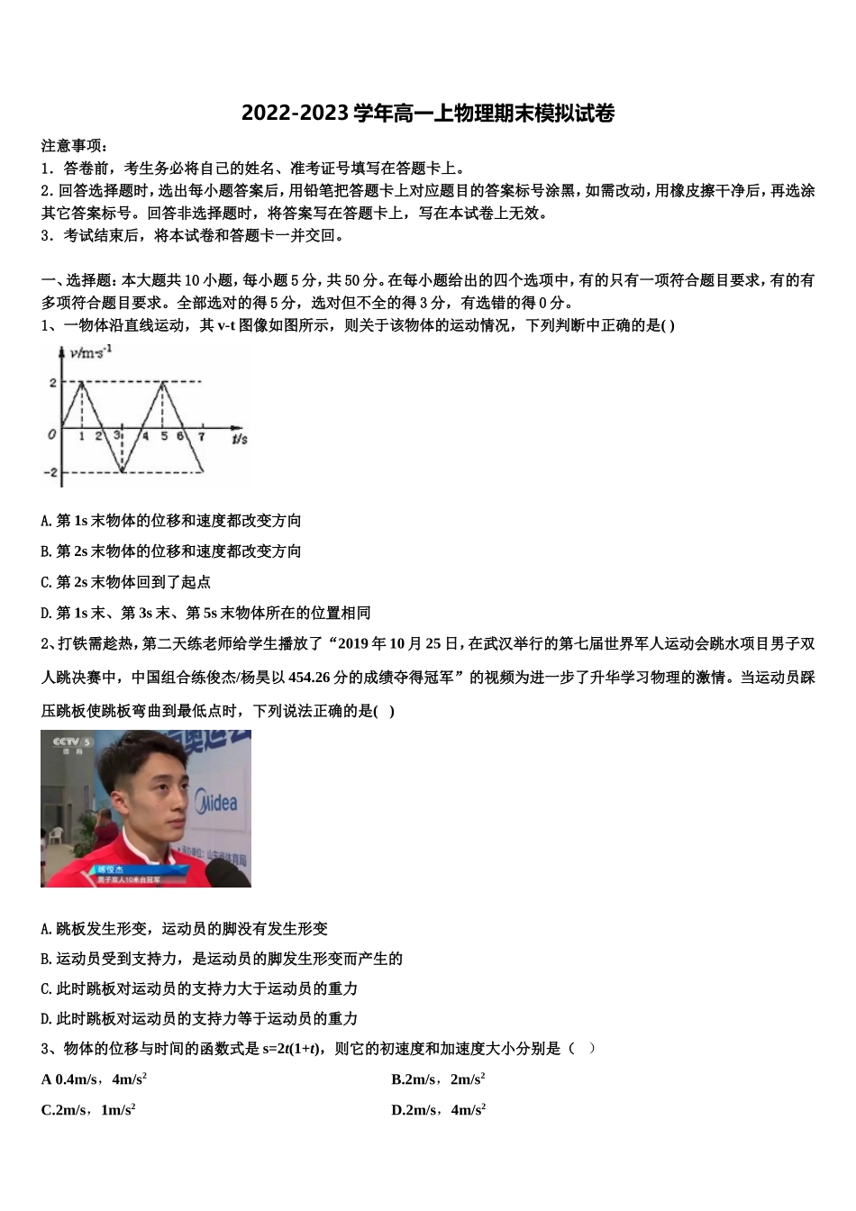 2022-2023学年安徽省阜阳市成效中学物理高一上期末学业质量监测试题含解析_第1页
