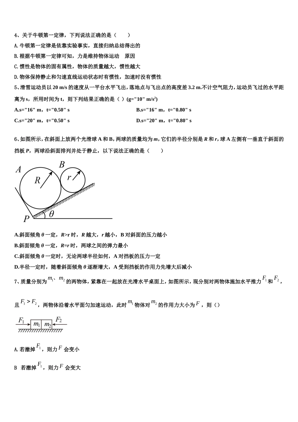 2022-2023学年安徽省阜阳市成效中学物理高一上期末学业质量监测试题含解析_第2页