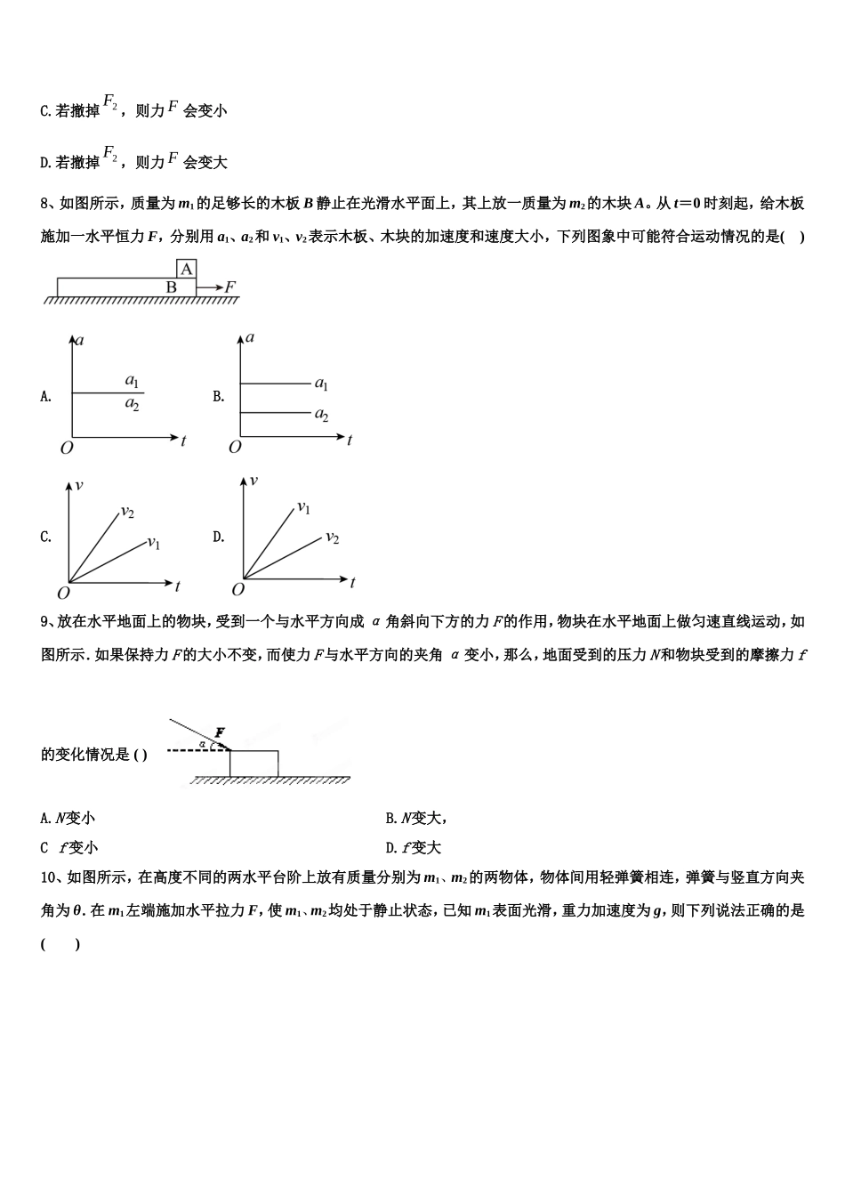 2022-2023学年安徽省阜阳市成效中学物理高一上期末学业质量监测试题含解析_第3页