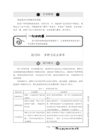 技巧83 多种方法去拿单_拿到订单的100个技巧_[共3页] 