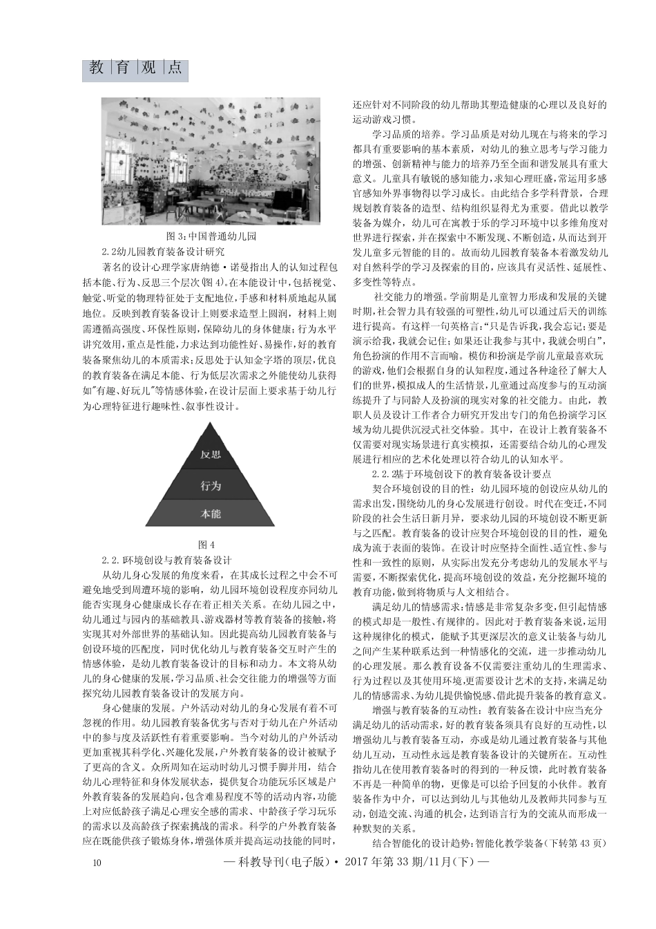 基于环境创设下的幼儿园教育装备设计研究 _第2页