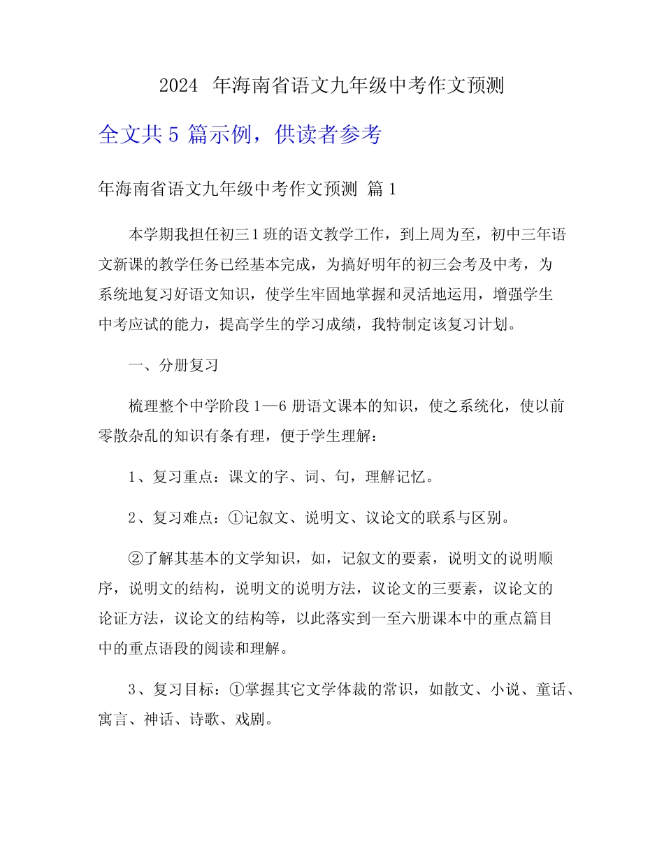 2024年海南省语文九年级中考作文预测 _第1页