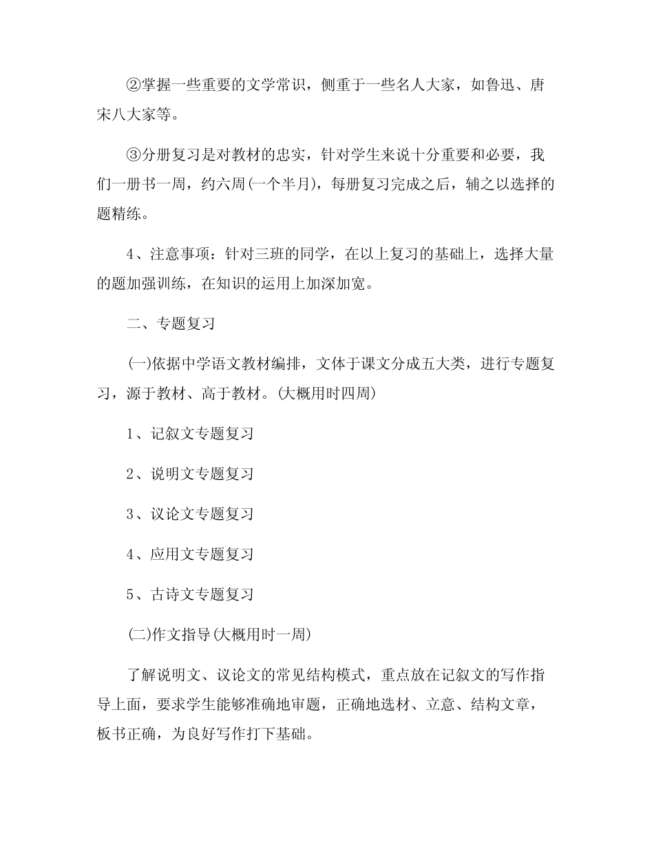 2024年海南省语文九年级中考作文预测 _第2页