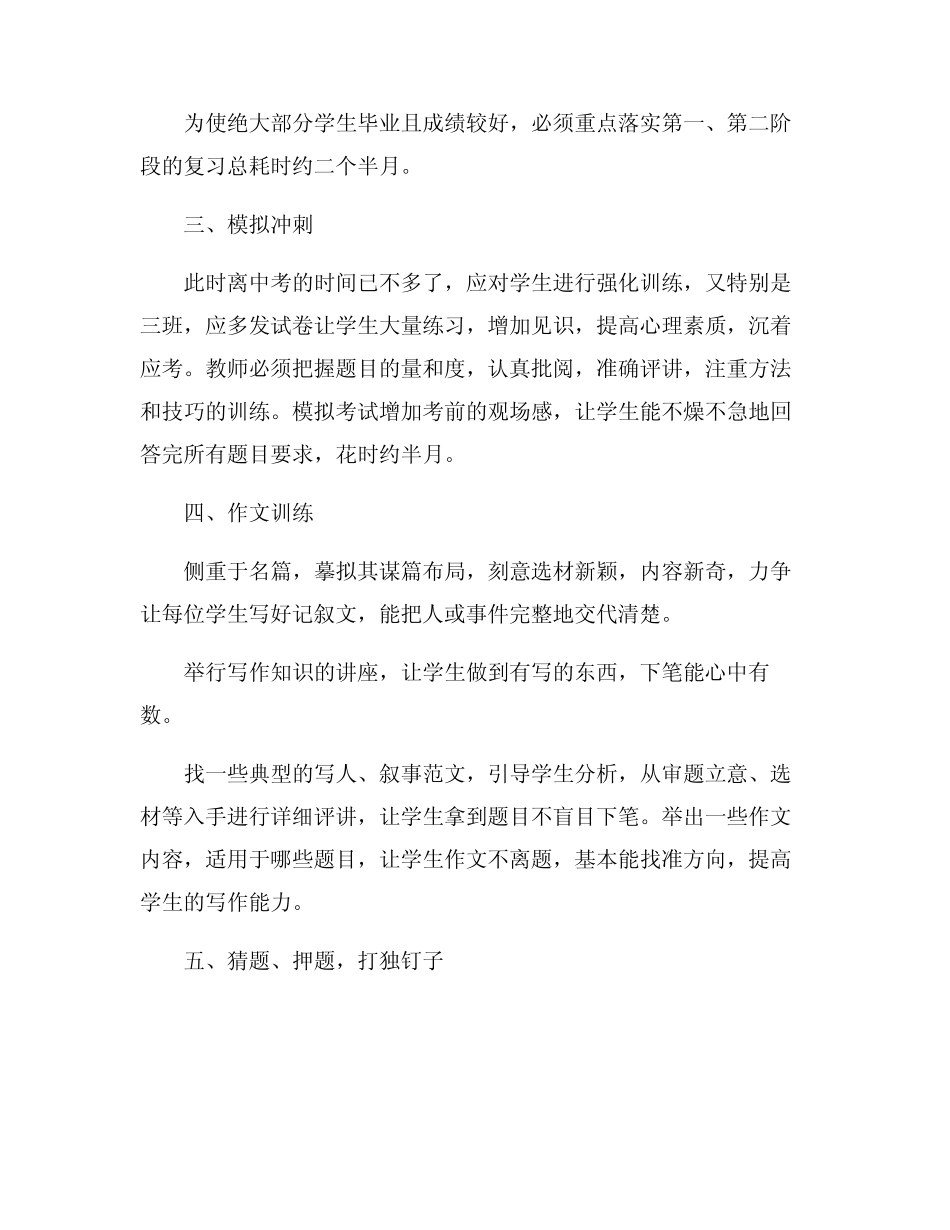 2024年海南省语文九年级中考作文预测 _第3页
