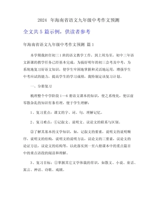 2024年海南省语文九年级中考作文预测 