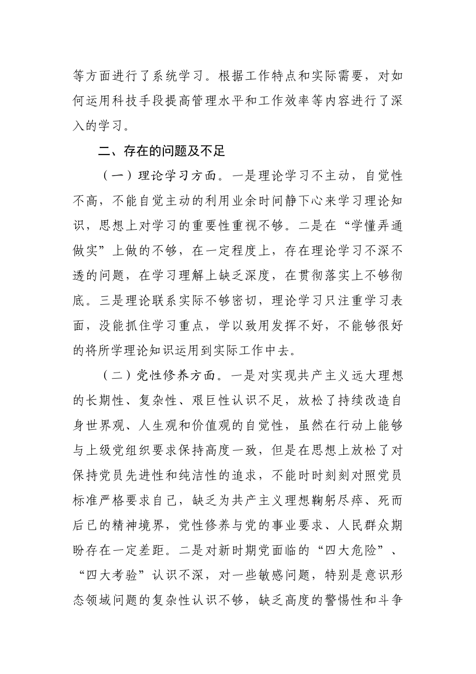 移民警察工作总结_第2页