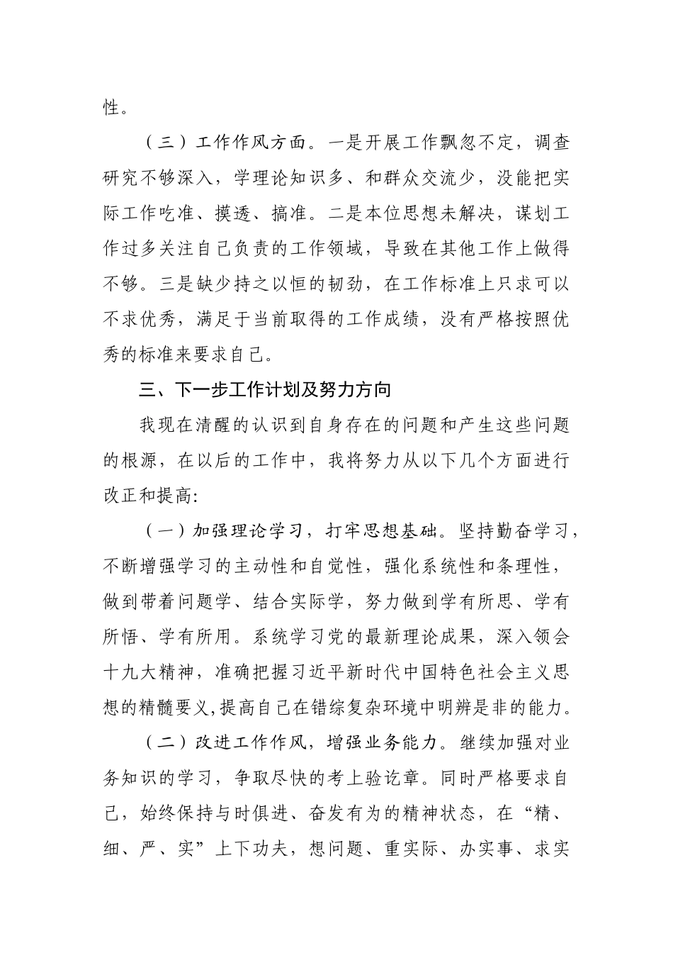 移民警察工作总结_第3页