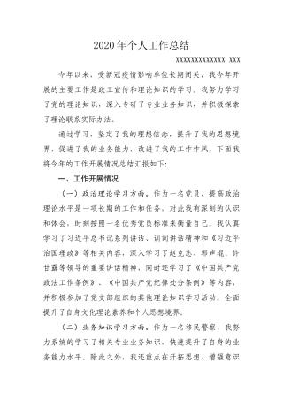 移民警察工作总结