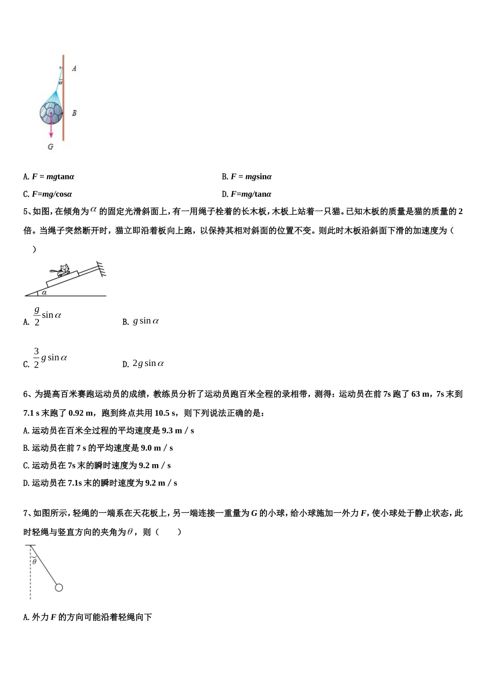 2022年福建省福州市福州师范大学附属中学高一物理第一学期期末预测试题含解析_第2页