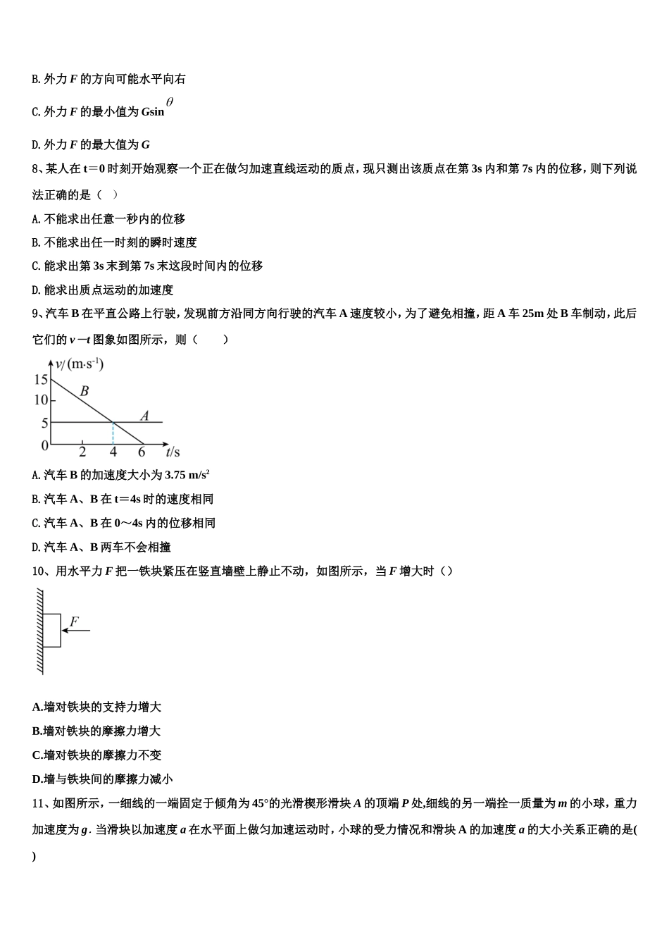 2022年福建省福州市福州师范大学附属中学高一物理第一学期期末预测试题含解析_第3页