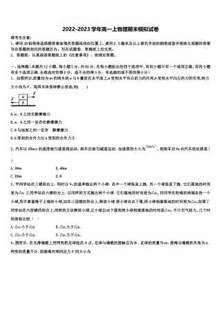 2022年福建省福州市福州师范大学附属中学高一物理第一学期期末预测试题含解析