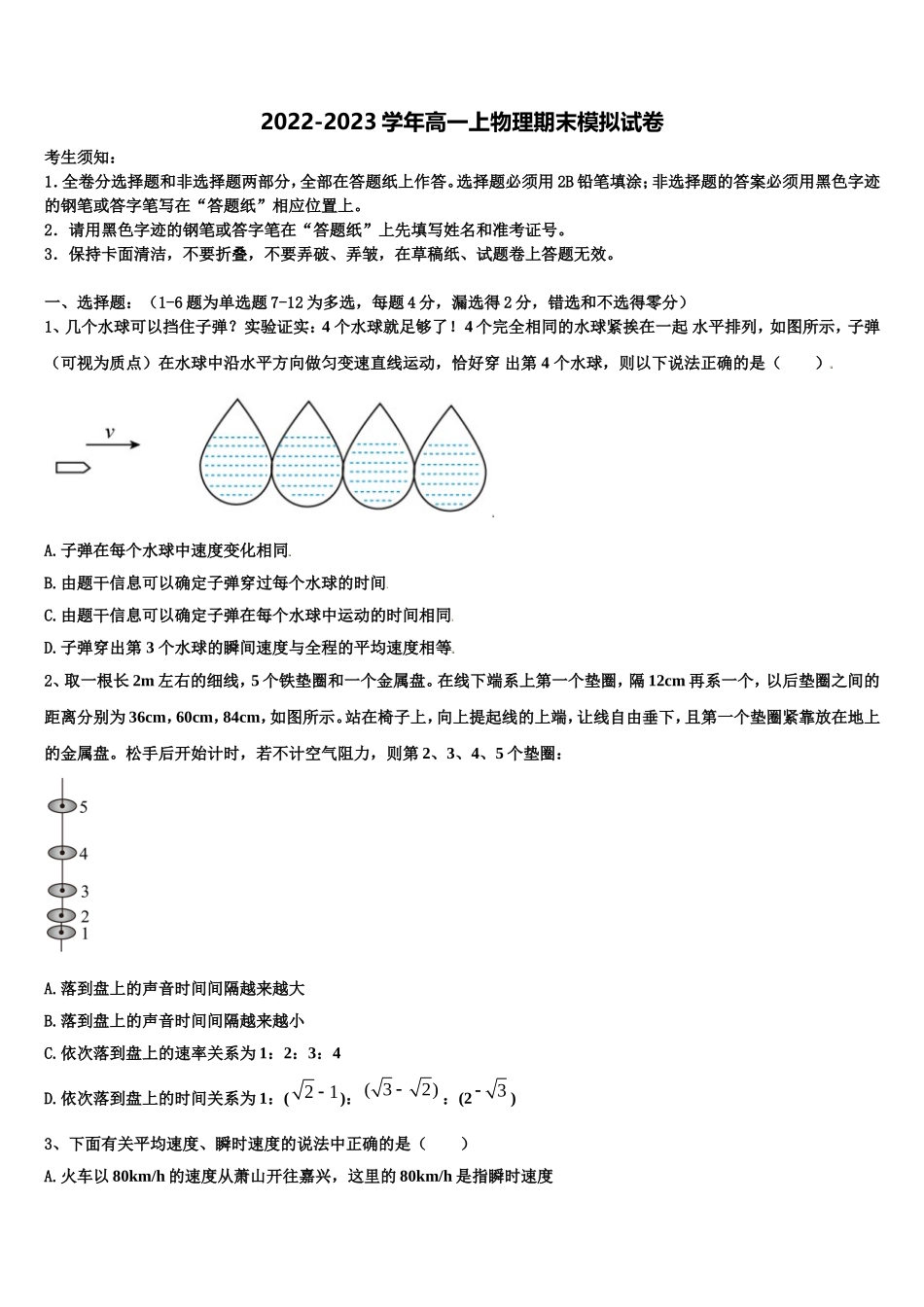 2022-2023学年北京市首都师范大学附属回龙观育新学校物理高一上期末质量检测模拟试题含解析_第1页